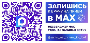 Запись к врачу через мессенджер MAX 1